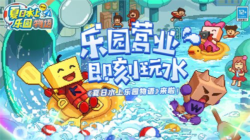 夏日水上乐园物语 pool slide story_4