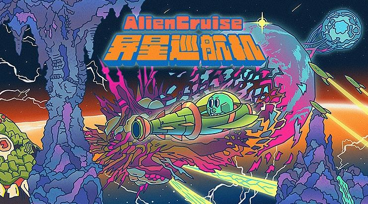 异星巡航机 Alien Cruise_0