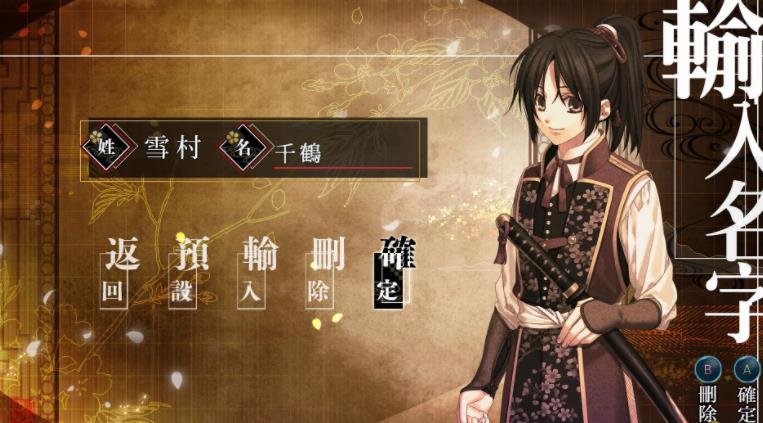 薄樱鬼 真改 风华传 Hakuoki: Shinkai Fuukaden_0