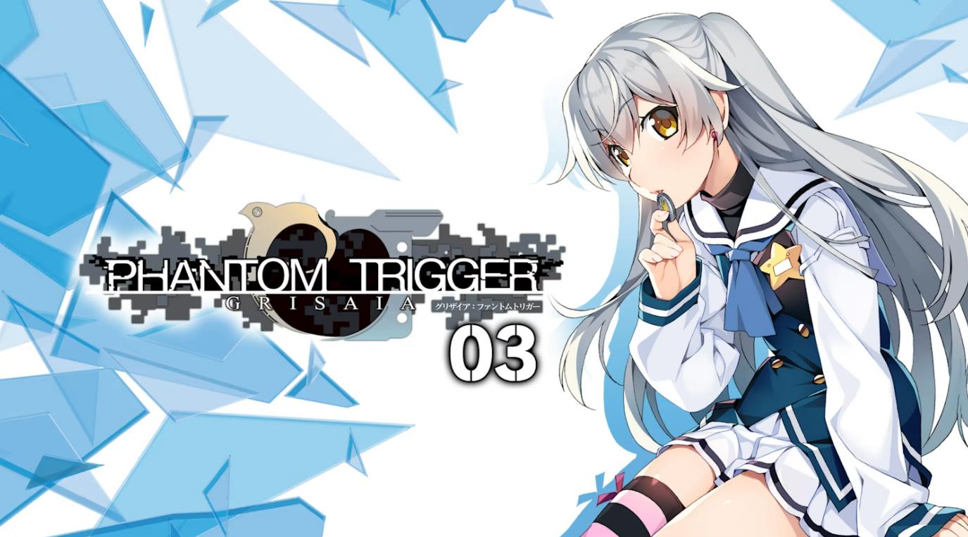 灰色：幻影扳机3 GRISAIA PHANTOM TRIGGER 03_0