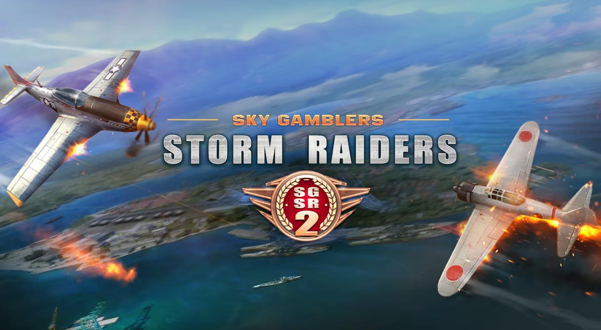 搏击长空:风暴突击队2 Sky Gamblers Storm Raiders 2_0