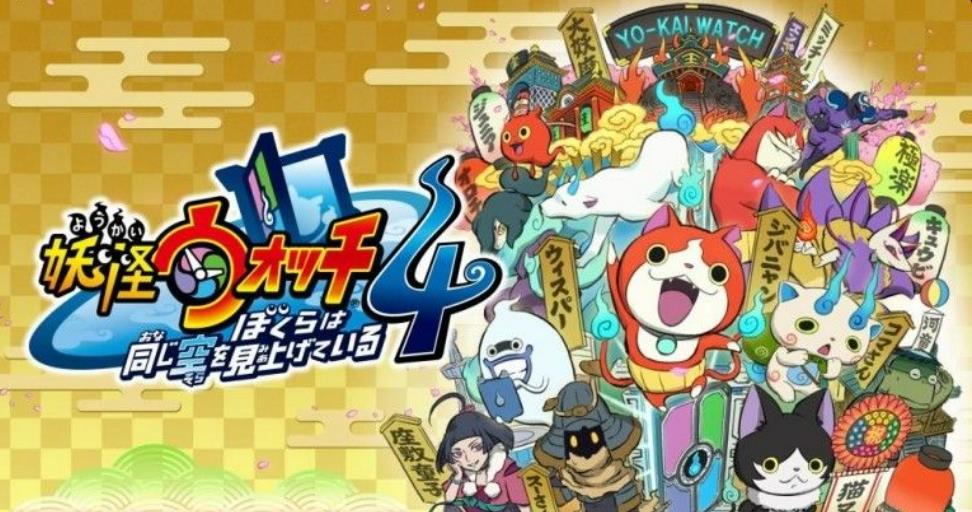 妖怪手表4++ YO-KAI WATCH 4_2