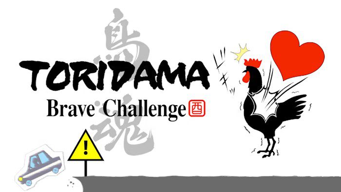 鸟魂 TORIDAMA: Brave Challenge_2