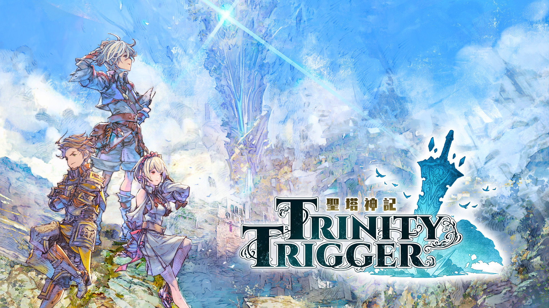 圣塔神记 Trinity Trigger/トリニティトリガー_0