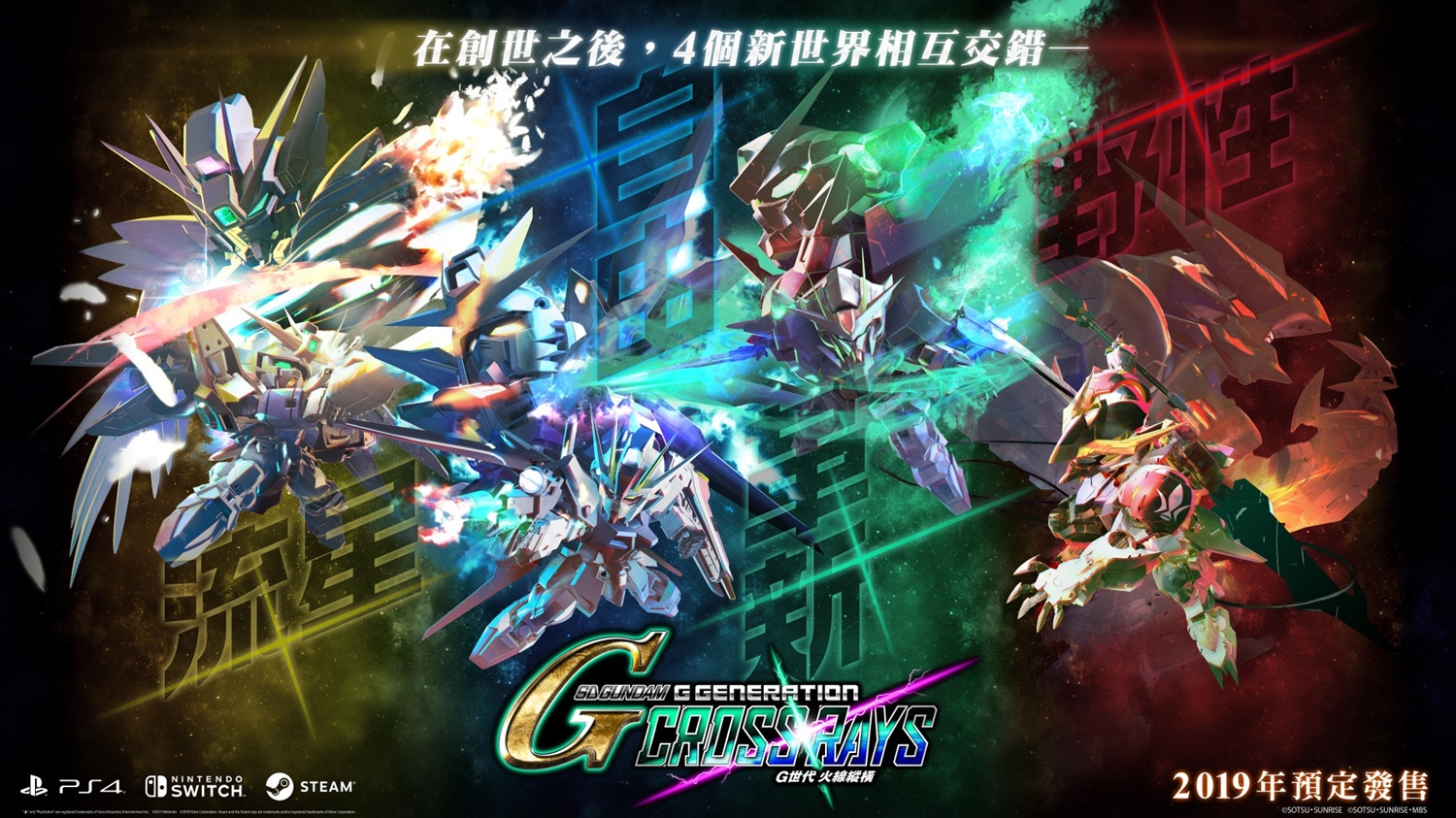 SD高达G世纪:火线纵横 SD Gundam GGeneration CrossRays_0