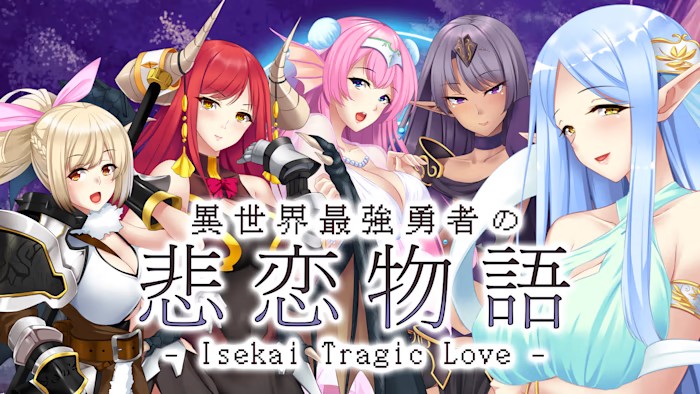 异世界最強勇者の悲恋物语 Isekai Tragic Love_2