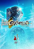 Switch《Fate/EXTELLA》