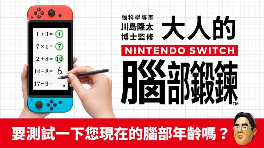 Switch《脑锻炼》_0