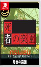 Switch《侦探·癸生川凌介事件谭1 假面幻想杀人事件》