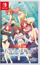 Switch《五等分的新娘 ～夏日的回忆也五等分》