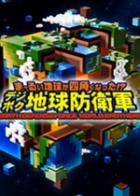 Switch《方块地球防卫军：世界兄弟》